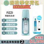 SODASTREAM FIZZI 自動扣瓶氣泡水機-冰河藍(福利品)