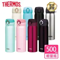 在飛比找momo購物網優惠-【THERMOS膳魔師】不鏽鋼超輕量彈蓋真空保溫杯500ml