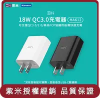 在飛比找HOTAI購優惠-【ZMI紫米】桃苗選品—HA612 18W QC3.0充電器