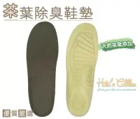 在飛比找博客來優惠-糊塗鞋匠 優質鞋材 C101 台灣製造 茶葉除臭鞋墊(2雙)
