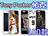 在飛比找Yahoo!奇摩拍賣優惠-Tony Parker 訂製手機殼SONY XA1 XP、Z