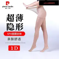 在飛比找Yahoo!奇摩拍賣優惠-滿2條 皮爾卡登【粉底亮膚】1d隱形美腿褲襪388059安全