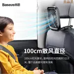 小符精品倍思 BASEUS 車載後座風扇 便攜式 辦公桌面用風扇 輕薄 可折疊 小風扇 車用風扇 靜音 車內