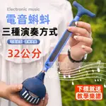 電音蝌蚪 31公分 吉他玩具 音樂玩具  音樂蝌蚪 電子二胡 男女搞怪樂器魔音 兒童吉他 兒童禮物 音樂生日禮 玩具禮物