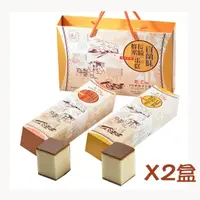 在飛比找momo購物網優惠-【亞典果子工場】宜蘭味2條入禮盒-2盒(伴手禮彌月首選)