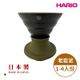 【HARIO V60老岩泥系列】V60老岩泥02浸漬式濾杯－3色可選