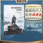 【全新有貨】查拉圖斯特拉如是說 哲學 文學 尼采思想入門 現代西方哲學經典文學 簡體