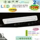 【日光燈】T8 LED 10W 2呎 單管 節能燈具．真空電鍍 烤漆鐵板 實用美觀 台灣製【燈峰照極】#fV539-1