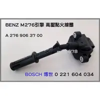 在飛比找蝦皮購物優惠-BENZ 賓士 M276引擎專用 A 276 906 37 