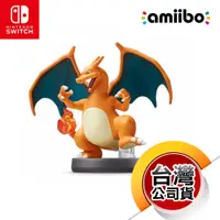 在飛比找蝦皮商城優惠-NS《amiibo公仔》噴火龍 [大亂鬥系列]（台灣公司貨）