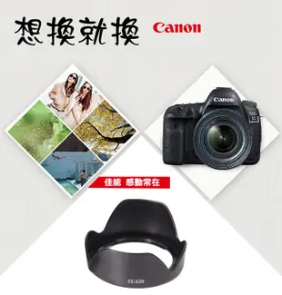 佳能 Canon ES-62 ES62 蓮花型遮光罩 (4折)