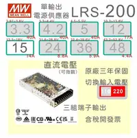 在飛比找Yahoo!奇摩拍賣優惠-【保固附發票 】MW明緯 200W LRS-200-15 1