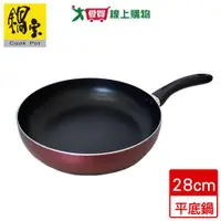 在飛比找蝦皮商城優惠-鍋寶 平底不沾鍋(28cm)鍋具 鍋子 廚房 料理【愛買】