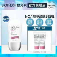 在飛比找Yahoo!奇摩拍賣優惠-BIOTHERM 碧兒泉 極致抗光UV隔離水凝乳SPF50 