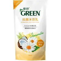 在飛比找樂天市場購物網優惠-綠的GREEN 抗菌沐浴乳 補充包 洋甘菊精油 700ml