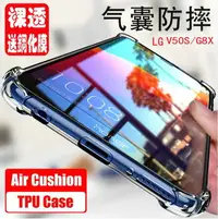 在飛比找樂天市場購物網優惠-LG V50S手機殼LG G8X氣墊防摔手機套V50S透明軟