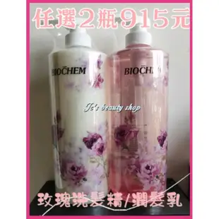 🌻jc's beauty shop🌻【雅聞倍優】《任選2瓶915元》玫瑰洗髮精/玫瑰潤髮乳《950ml》