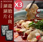 【E餐廚】正港台灣龍膽石斑魚涮涮片200GX3盒(鮮-嫩-彈)