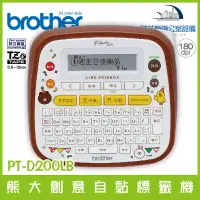 在飛比找樂天市場購物網優惠-Brother PT-D200LB 熊大創意自黏標籤機 單機