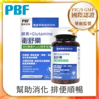 在飛比找PChome24h購物優惠-【寶齡富錦】衛舒樂 酵素+Glutamine(60顆/盒)