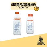 在飛比找蝦皮商城優惠-Feline Natural - K9紐西蘭天然貓咪鮮奶【貓