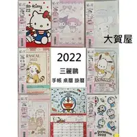 在飛比找蝦皮購物優惠-大賀屋 日本製 行事曆 2022 KT 美樂蒂 布丁狗 雙子