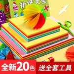 手工折紙彩紙套裝A4正方形幼兒園寶寶兒童小學生做手工DIY專用卡紙剪紙書彩色軟厚千紙鶴制作材料疊紙折疊