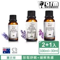 在飛比找momo購物網優惠-【Warm】森林浴系列精油-保加利亞薰衣草100ml+複方薰