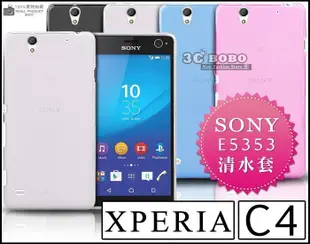 [190 免運費] SONY XPERIA C4 透明清水套 手機套 保護套 手機殼 保護殼 果凍套 殼 皮套 5.5吋