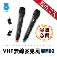 在飛比找PChome24h購物優惠-【ifive】歌手級VHF無線麥克風 if-WM02（二入組