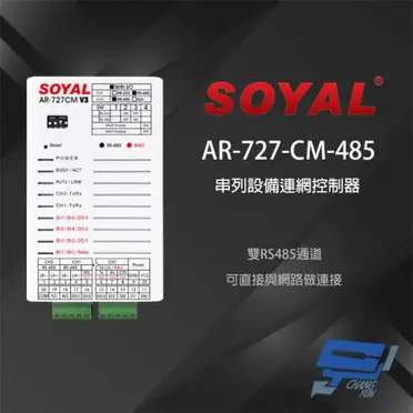 高雄/台南/屏東門禁 SOYAL AR-727CM 串列設備網路伺服器