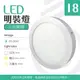 【光譜照明】LED 明裝燈 18W 吸頂燈 85-265V側面發光 (三色) 浴室 裝潢燈 走廊