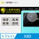 【o-one-小螢膜】vivo X80 高清透明 鏡頭保護貼 頂級跑車犀牛皮 (兩入組)