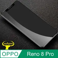 在飛比找PChome24h購物優惠-OPPO Reno8 Pro 2.5D曲面滿版 9H防爆鋼化