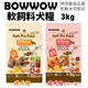 BOWWOW 犬用軟性飼料1.2Kg-3Kg 幼犬/成犬 羊肉 鮭魚+雞肉配方 高消化率 嗜口性佳 犬糧『Chiui犬貓