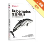 KUBERNETES：建置與執行第二版[二手書_良好]11315905450 TAAZE讀冊生活網路書店