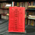 華欣台大店《蔡炳圳七政經緯通書》正福堂│蔡典宏│星相命理│9789869456586