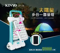 在飛比找Yahoo!奇摩拍賣優惠-☆台南PQS☆KINYO 太陽能多合一露營燈 CP-05 應