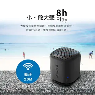 【享4%點數回饋】PHILIPS 飛利浦 防水藍芽喇叭【IPX7防水】1.6吋單體 隨身喇叭 藍芽喇叭 音響 音箱 小喇叭 TAS1505