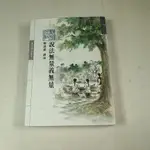 【懶得出門二手書】《說法無量義無量》│靜思人文出版│釋證嚴│七成新(22H23)