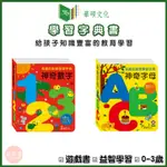 ♥萌萌屋♥【現貨】華碩文化 字典書系列 神奇字母ABC 神奇數字123 立體書 有聲書 益智學習 早教教育 0-3歲