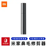 在飛比找蝦皮購物優惠-【蝦米×台灣現貨】 MI 米家電動鼻毛修剪器 電動修剪鼻毛器