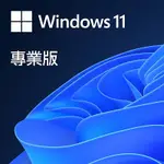 【6988元】微軟WINDOWS 11 專業中文 ESD數位下載版再送防毒文書等十數套超值軟體