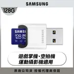 SAMSUNG 三星 PRO PLUS MICROSDXC U3 A2 V30 128GB記憶卡 含高速讀卡機 公司貨(SWITCH/ROG ALLY/GOPRO)