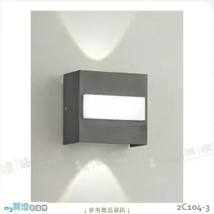 【戶外壁燈】附LED 2WX2 3WX1暖白光 全電壓。鋁製品烤漆 壓克力30度 高8cm※【燈峰照極my買燈】#2C104-3