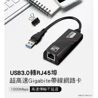 在飛比找蝦皮購物優惠-USB3.0 轉 RJ45埠 超高速Gigabite帶線網路