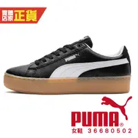 在飛比找蝦皮商城優惠-Puma 彪馬 板鞋 厚底鞋 休閒鞋 流行款 運動鞋 鞋款 