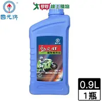 在飛比找Yahoo奇摩購物中心優惠-國光牌 勁風 4T機車專用機油900ml(四行程)【愛買】