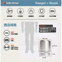 在飛比找momo購物網優惠-【Solo Stove】Ranger+ Stand營火爐 含