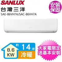 在飛比找momo購物網優惠-【SANLUX 台灣三洋】變頻冷暖分離式冷氣14坪(SAE-